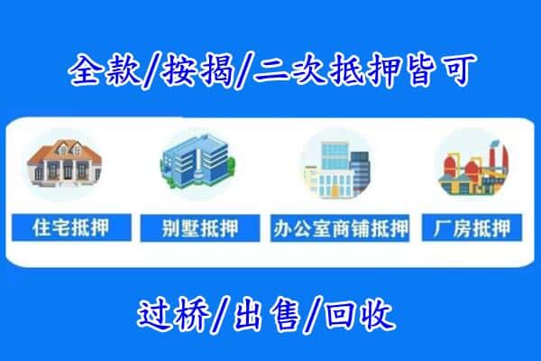 辽源房产抵押