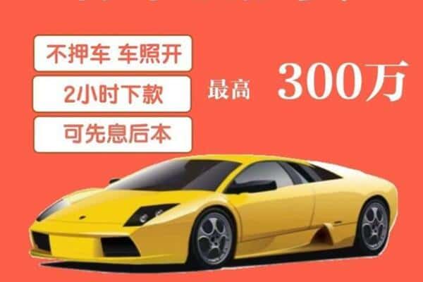 辽源汽车抵押