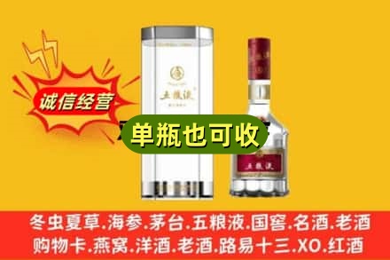 辽源诚信回收五粮液8代