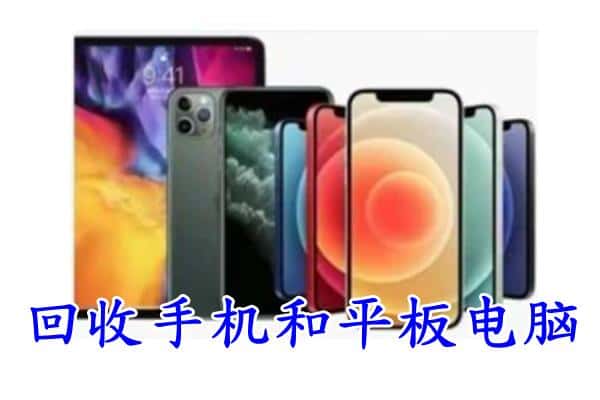 辽源附近回收手机